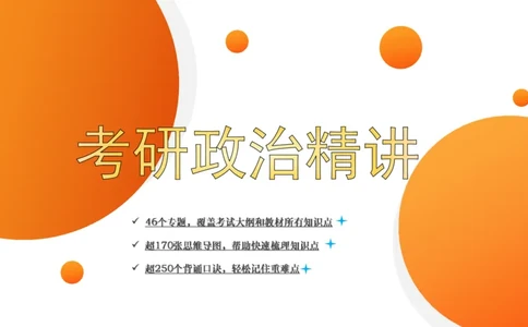 马原1导论+世界的物质性(1)_2026考公资料_（49）政治理论合集_政治理论合集_2025考研政治_14.双姐_04.强化阶段_00.讲义