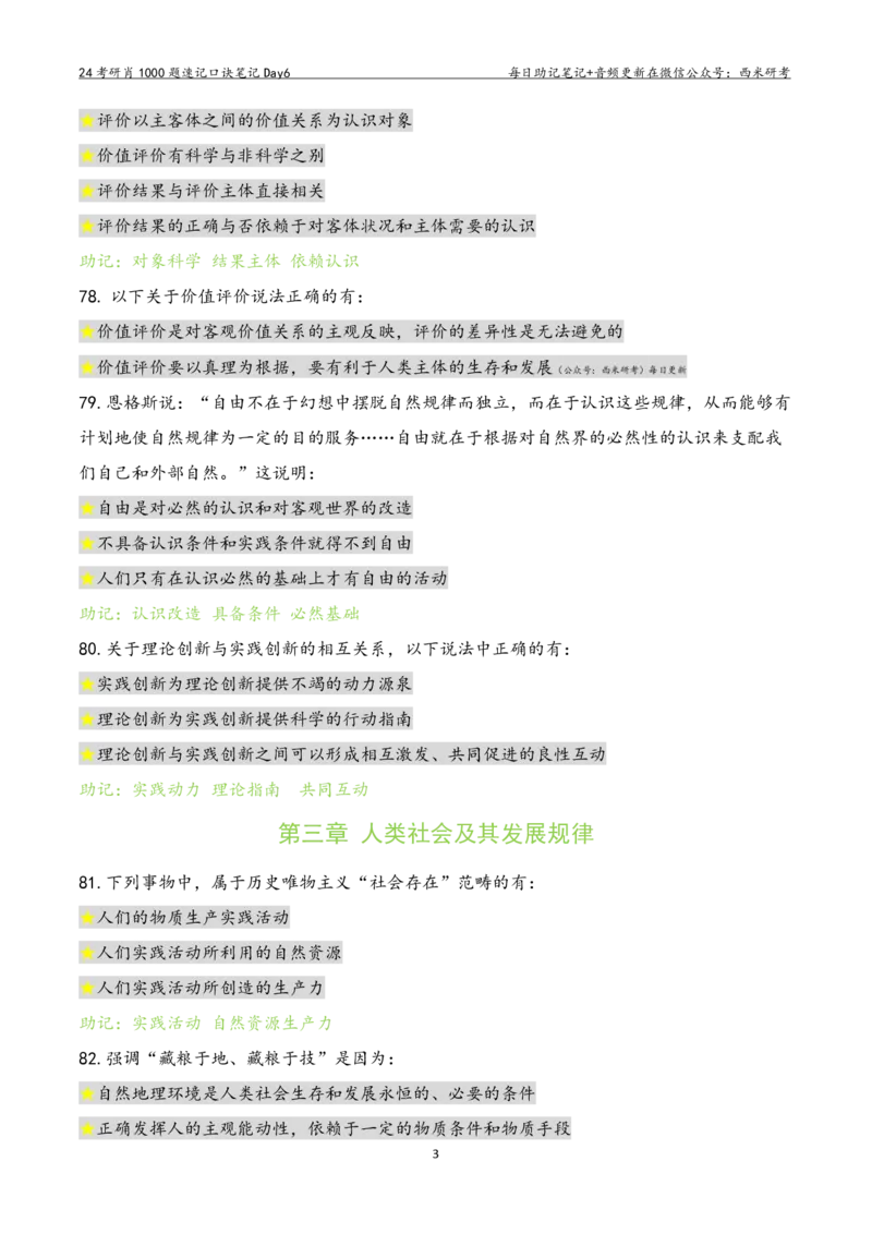 Day6肖1000题每日速记口诀笔记_2026考公资料_（49）政治理论合集_政治理论合集_2025考研政治pdf（笔记）_肖秀荣考研政治_24肖秀荣_2024肖1000题每日带背速记口诀笔记+音频