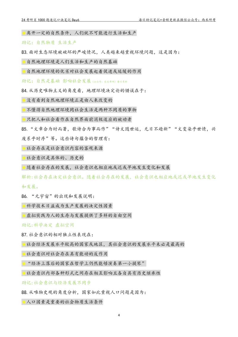 Day6肖1000题每日速记口诀笔记_2026考公资料_（49）政治理论合集_政治理论合集_2025考研政治pdf（笔记）_肖秀荣考研政治_24肖秀荣_2024肖1000题每日带背速记口诀笔记+音频