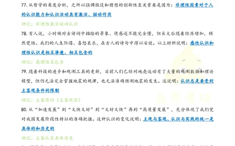 Day6肖1000题每日速记口诀笔记_2026考公资料_（49）政治理论合集_政治理论合集_2025考研政治pdf（笔记）_肖秀荣考研政治_24肖秀荣_2024肖1000题每日带背速记口诀笔记+音频