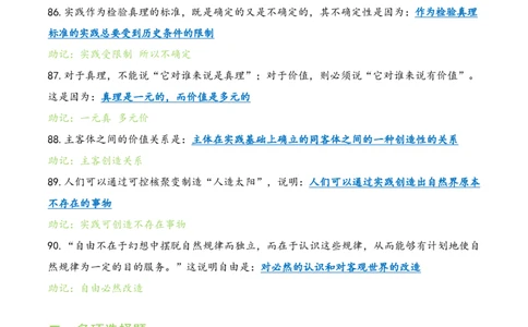 Day6肖1000题每日速记口诀笔记_2026考公资料_（49）政治理论合集_政治理论合集_2025考研政治pdf（笔记）_肖秀荣考研政治_24肖秀荣_2024肖1000题每日带背速记口诀笔记+音频