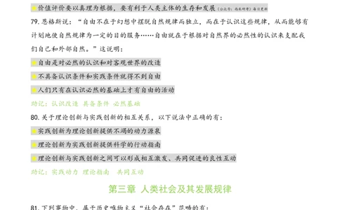 Day6肖1000题每日速记口诀笔记_2026考公资料_（49）政治理论合集_政治理论合集_2025考研政治pdf（笔记）_肖秀荣考研政治_24肖秀荣_2024肖1000题每日带背速记口诀笔记+音频