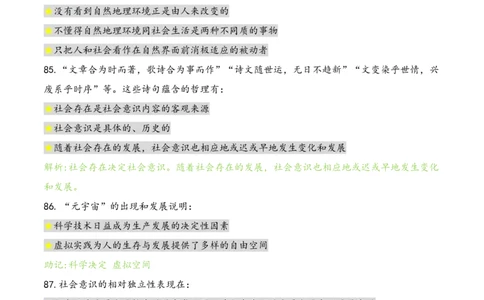 Day6肖1000题每日速记口诀笔记_2026考公资料_（49）政治理论合集_政治理论合集_2025考研政治pdf（笔记）_肖秀荣考研政治_24肖秀荣_2024肖1000题每日带背速记口诀笔记+音频