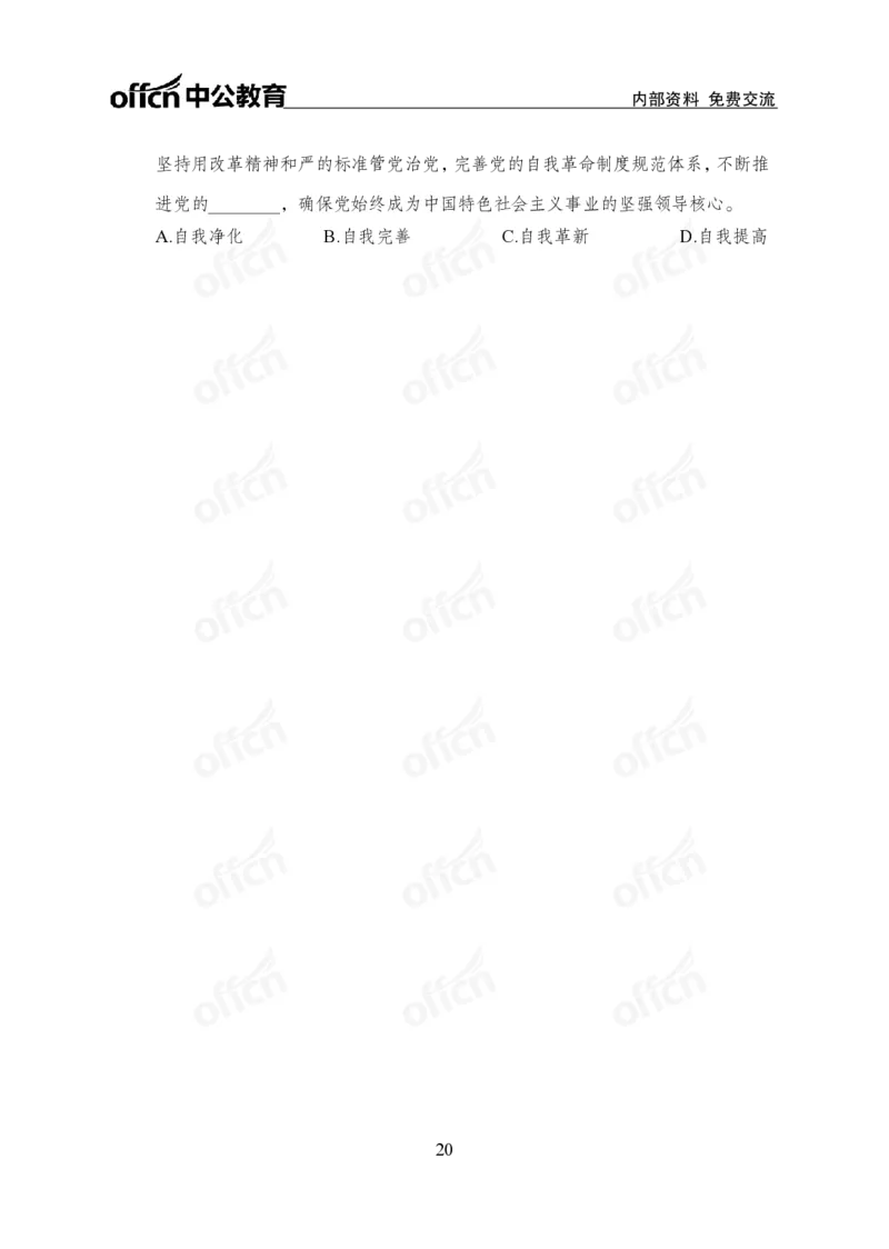 二十届三中全会押题卷_2026考公资料_（11）小黑（离职去上岸村了）_公基时政政治理论小黑合集（2024+2025）_时政2024中公小黑时政_3、时政金题密卷（持续更新）