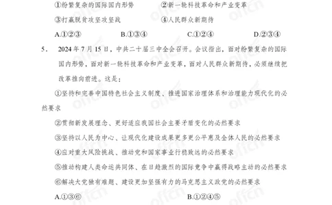 二十届三中全会押题卷_2026考公资料_（11）小黑（离职去上岸村了）_公基时政政治理论小黑合集（2024+2025）_时政2024中公小黑时政_3、时政金题密卷（持续更新）