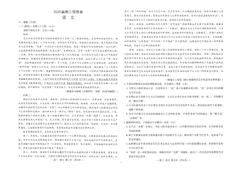 2025届江西省南昌市高三下学期模拟考试（信息卷）语文试题（含答案）_2025年5月_2505162025届江西省南昌市高三下学期模拟考试（信息卷）