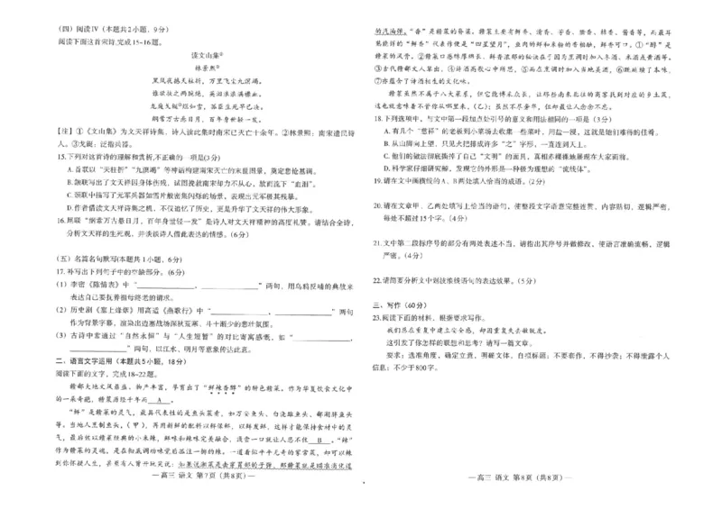 2025届江西省南昌市高三下学期模拟考试（信息卷）语文试题（含答案）_2025年5月_2505162025届江西省南昌市高三下学期模拟考试（信息卷）