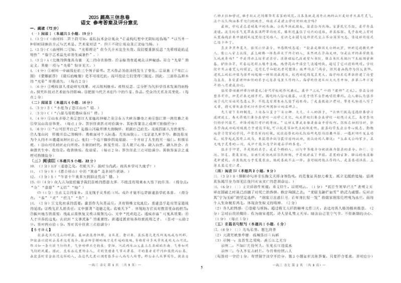 2025届江西省南昌市高三下学期模拟考试（信息卷）语文试题（含答案）_2025年5月_2505162025届江西省南昌市高三下学期模拟考试（信息卷）
