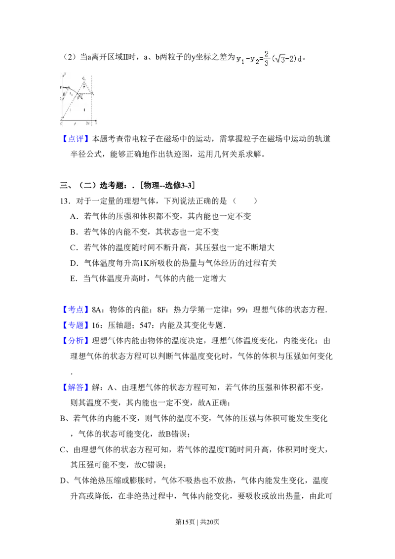 2011年高考物理试卷（新课标）（解析卷）_物理历年高考真题_新&middot;PDF版2008-2025&middot;高考物理真题_物理（按省份分类）2008-2025_2008-2025&middot;（山西）物理高考真题