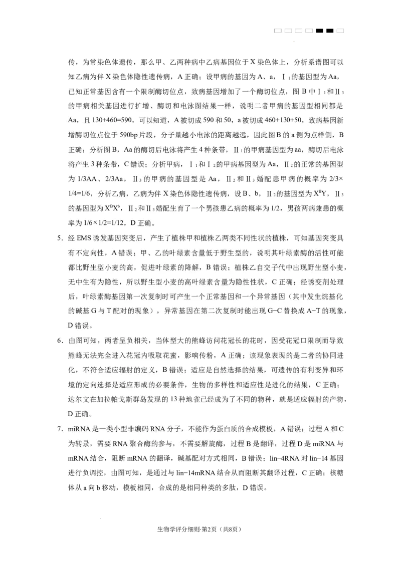 2025届云南三校高考备考实用性联考卷（六）生物-答案_2025年2月_250220云南省三校2025届高三下学期2月高考备考实用性联考卷（六）（全科）