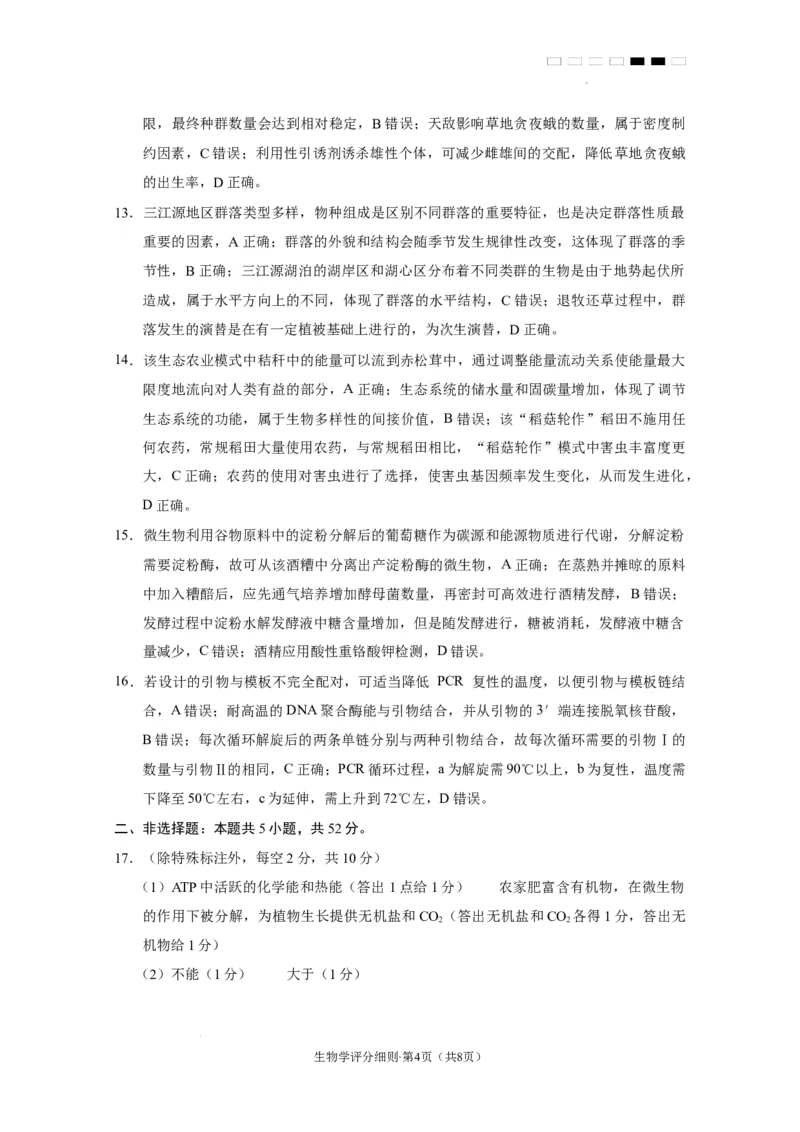 2025届云南三校高考备考实用性联考卷（六）生物-答案_2025年2月_250220云南省三校2025届高三下学期2月高考备考实用性联考卷（六）（全科）