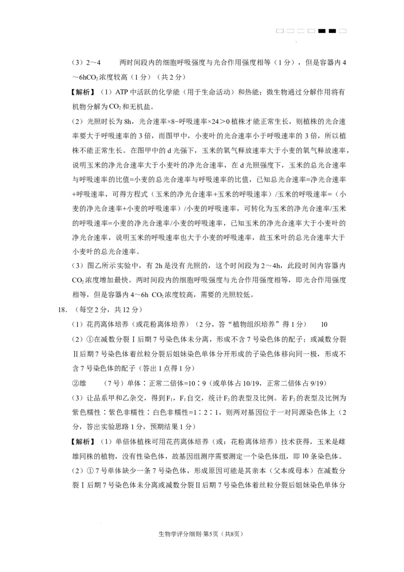 2025届云南三校高考备考实用性联考卷（六）生物-答案_2025年2月_250220云南省三校2025届高三下学期2月高考备考实用性联考卷（六）（全科）