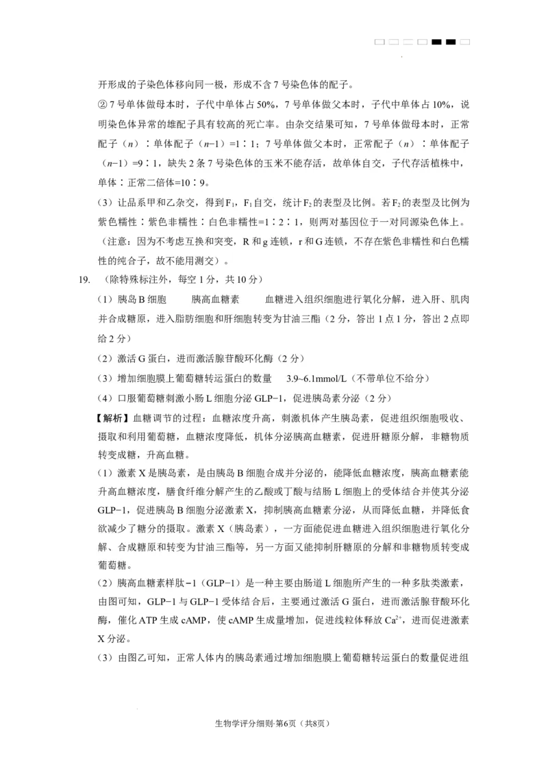 2025届云南三校高考备考实用性联考卷（六）生物-答案_2025年2月_250220云南省三校2025届高三下学期2月高考备考实用性联考卷（六）（全科）