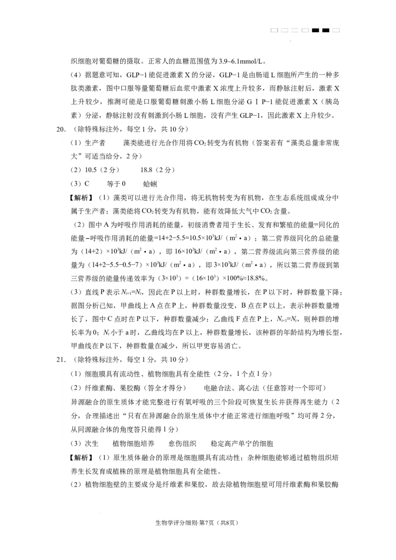 2025届云南三校高考备考实用性联考卷（六）生物-答案_2025年2月_250220云南省三校2025届高三下学期2月高考备考实用性联考卷（六）（全科）