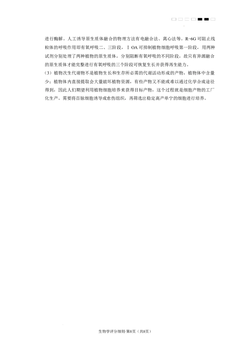 2025届云南三校高考备考实用性联考卷（六）生物-答案_2025年2月_250220云南省三校2025届高三下学期2月高考备考实用性联考卷（六）（全科）