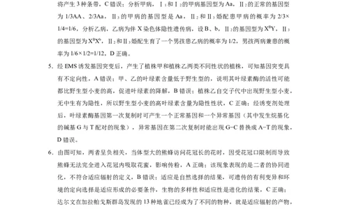 2025届云南三校高考备考实用性联考卷（六）生物-答案_2025年2月_250220云南省三校2025届高三下学期2月高考备考实用性联考卷（六）（全科）