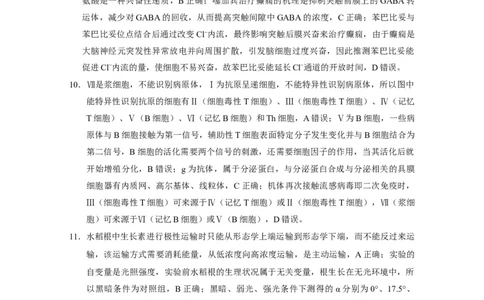 2025届云南三校高考备考实用性联考卷（六）生物-答案_2025年2月_250220云南省三校2025届高三下学期2月高考备考实用性联考卷（六）（全科）