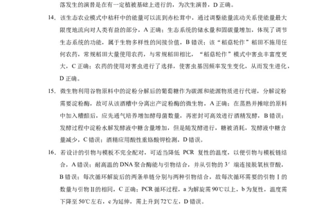 2025届云南三校高考备考实用性联考卷（六）生物-答案_2025年2月_250220云南省三校2025届高三下学期2月高考备考实用性联考卷（六）（全科）
