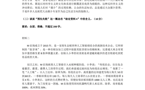 分析题习题3公众号：叛逆小樱桃_2026考公资料_（30）申论+面试为民公考大合集（人须在事上磨申论、刘大师）_申论+面试人须在事上磨_申论2024人须在事上磨申论刷题班