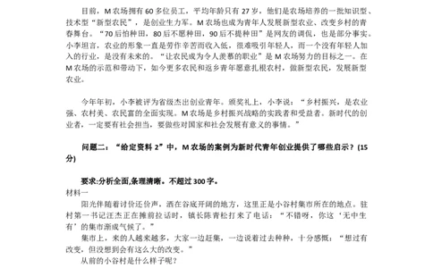 分析题习题3公众号：叛逆小樱桃_2026考公资料_（30）申论+面试为民公考大合集（人须在事上磨申论、刘大师）_申论+面试人须在事上磨_申论2024人须在事上磨申论刷题班