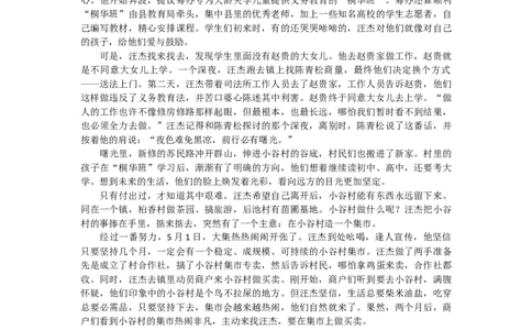 分析题习题3公众号：叛逆小樱桃_2026考公资料_（30）申论+面试为民公考大合集（人须在事上磨申论、刘大师）_申论+面试人须在事上磨_申论2024人须在事上磨申论刷题班