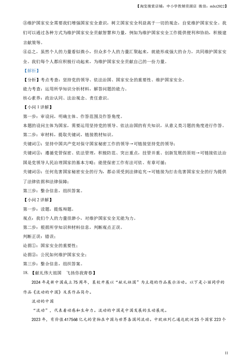 精品解析：2024年广西中考道德与法治真题（解析版）_中考真题_7.政治中考真题2015-2024年_2024政治真题_精品解析：2024年广西中考道德与法治真题