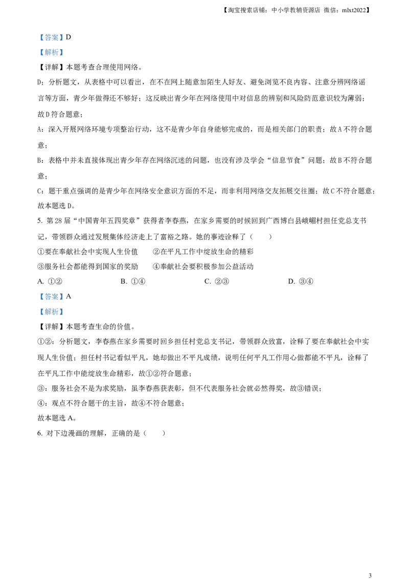 精品解析：2024年广西中考道德与法治真题（解析版）_中考真题_7.政治中考真题2015-2024年_2024政治真题_精品解析：2024年广西中考道德与法治真题