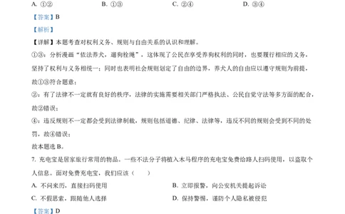 精品解析：2024年广西中考道德与法治真题（解析版）_中考真题_7.政治中考真题2015-2024年_2024政治真题_精品解析：2024年广西中考道德与法治真题