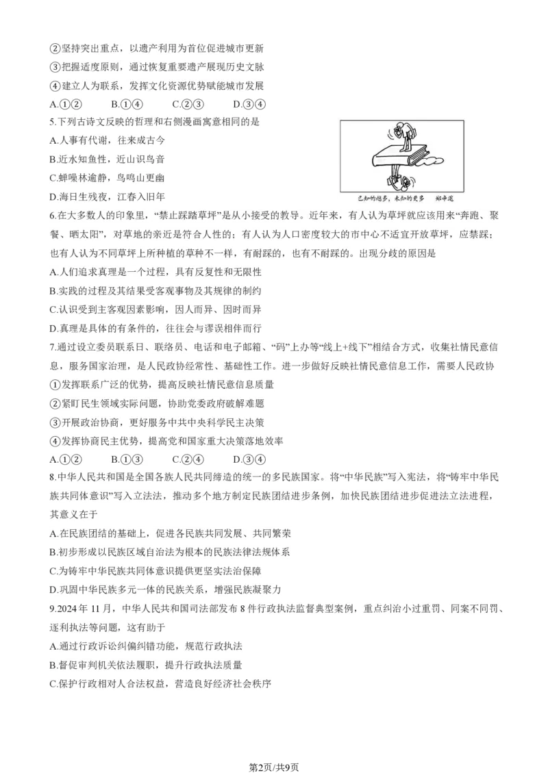 2025北京东城高三一模政治试题及答案_2025年4月_250413北京市东城区2025年高三一模（全科）