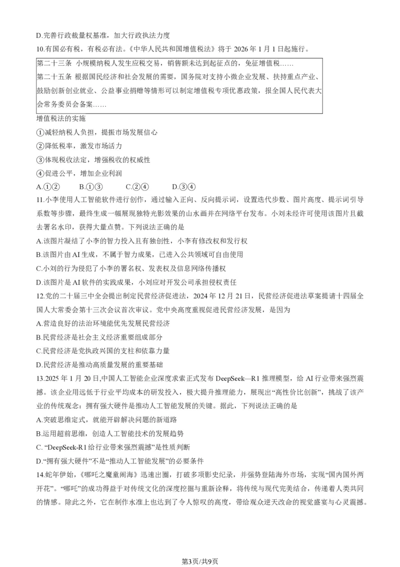 2025北京东城高三一模政治试题及答案_2025年4月_250413北京市东城区2025年高三一模（全科）