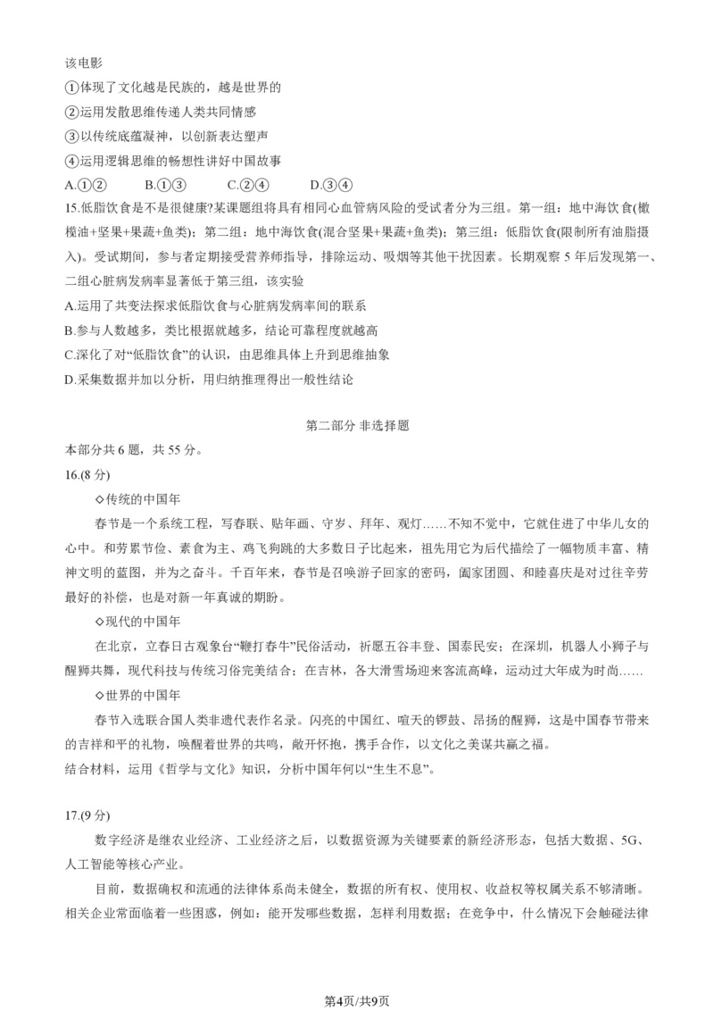 2025北京东城高三一模政治试题及答案_2025年4月_250413北京市东城区2025年高三一模（全科）