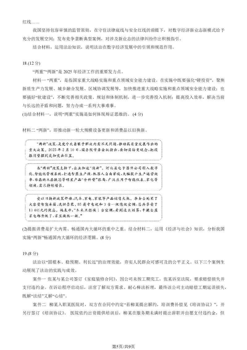 2025北京东城高三一模政治试题及答案_2025年4月_250413北京市东城区2025年高三一模（全科）