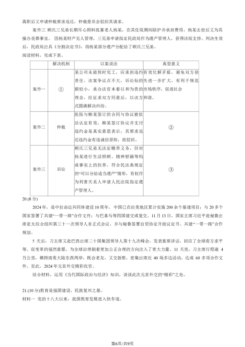 2025北京东城高三一模政治试题及答案_2025年4月_250413北京市东城区2025年高三一模（全科）