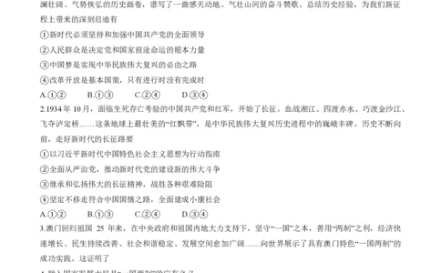 2025北京东城高三一模政治试题及答案_2025年4月_250413北京市东城区2025年高三一模（全科）