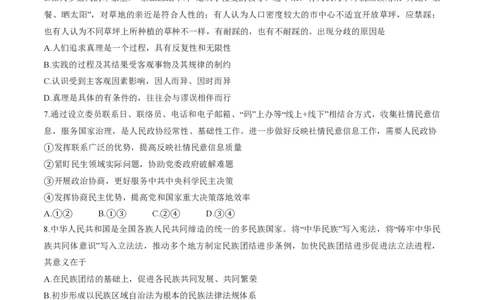 2025北京东城高三一模政治试题及答案_2025年4月_250413北京市东城区2025年高三一模（全科）