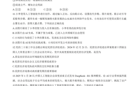 2025北京东城高三一模政治试题及答案_2025年4月_250413北京市东城区2025年高三一模（全科）