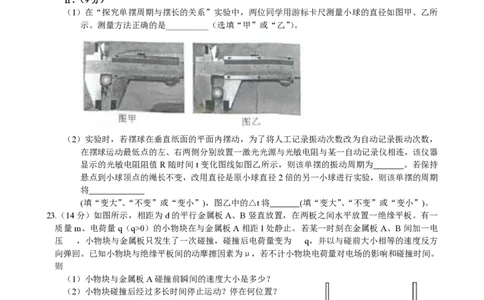 2009年高考物理真题（浙江）（解析卷）_物理历年高考真题_新&middot;PDF版2008-2025&middot;高考物理真题_物理（按省份分类）2008-2025_2008-2025&middot;（浙江）物理高考真题