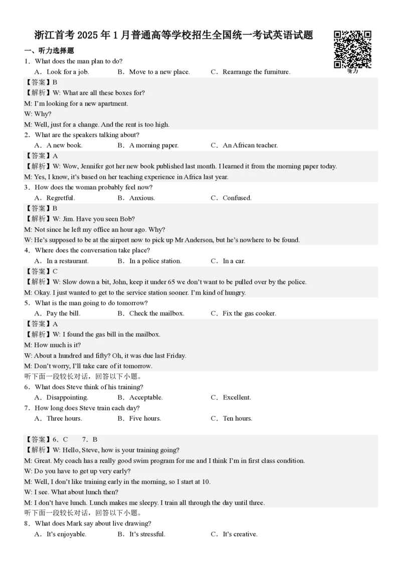 浙江英语1月-答案_1.高考2025全国各省真题+答案_00.2025各省市高考真题及答案（按省份分类）_14、浙江省（全科）_英语