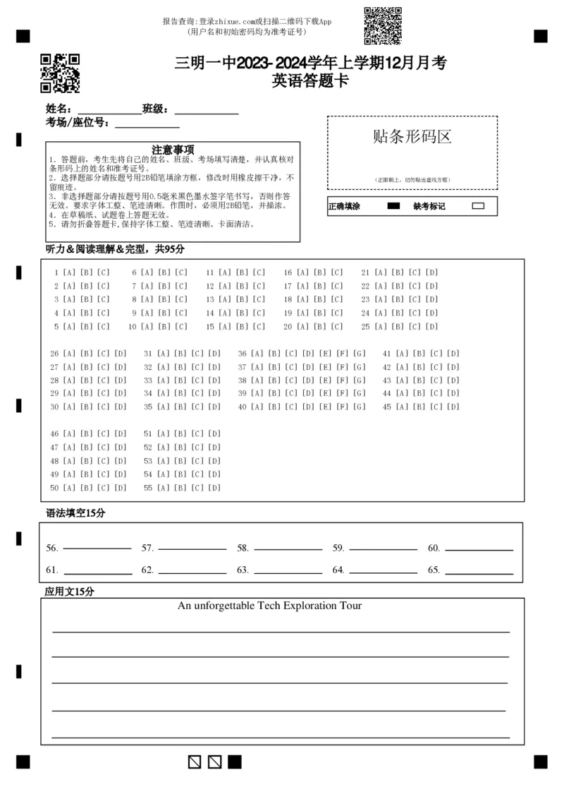 高三英语答题卡_2024届福建省三明第一中学高三上学期12月月考（二）_福建省三明第一中学2024届高三上学期12月月考（二）英语