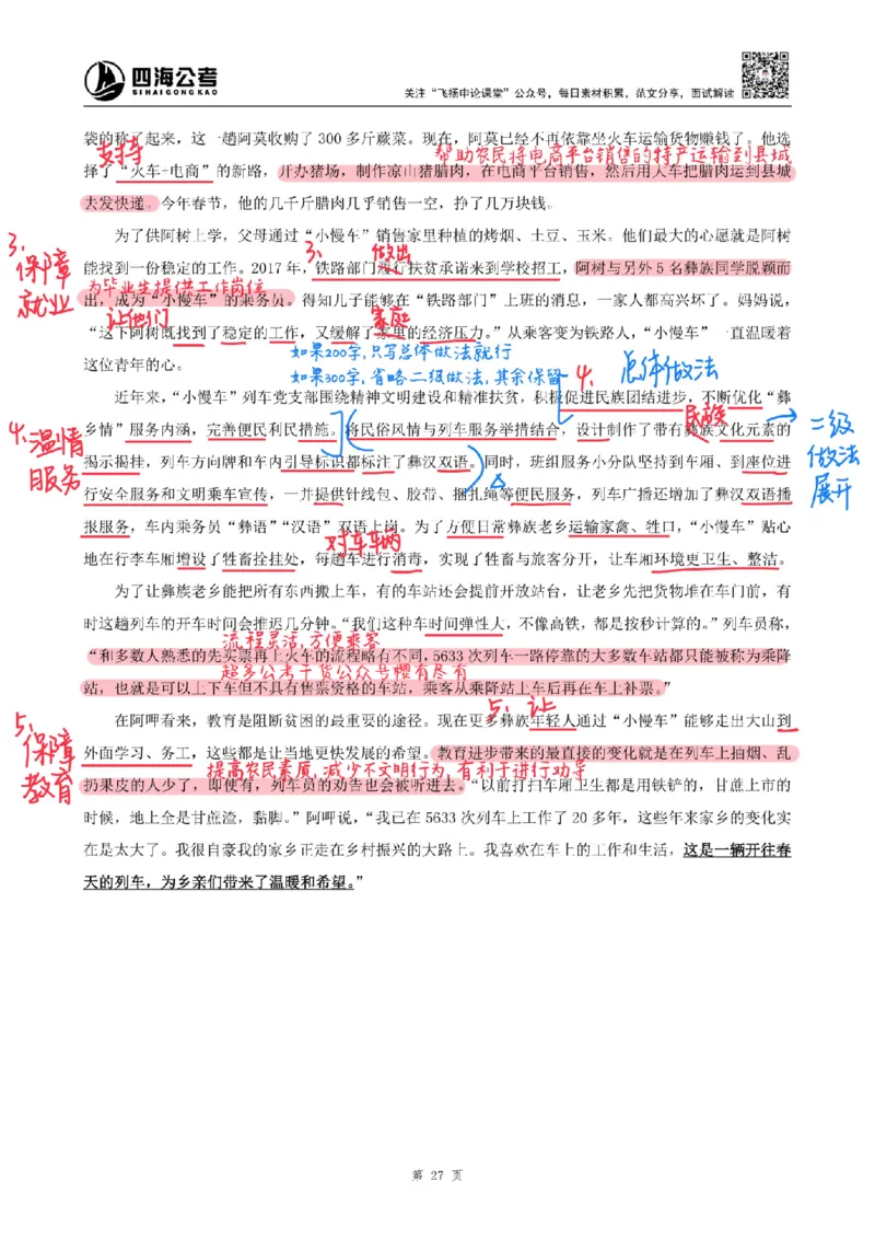 飞扬丨26申论分析题全勤全返第8节_2026考公资料_（01）花生十三_（03）飞扬_2026届国考全勤全反合集_飞扬丨26申论分析理解题全勤全返笔记