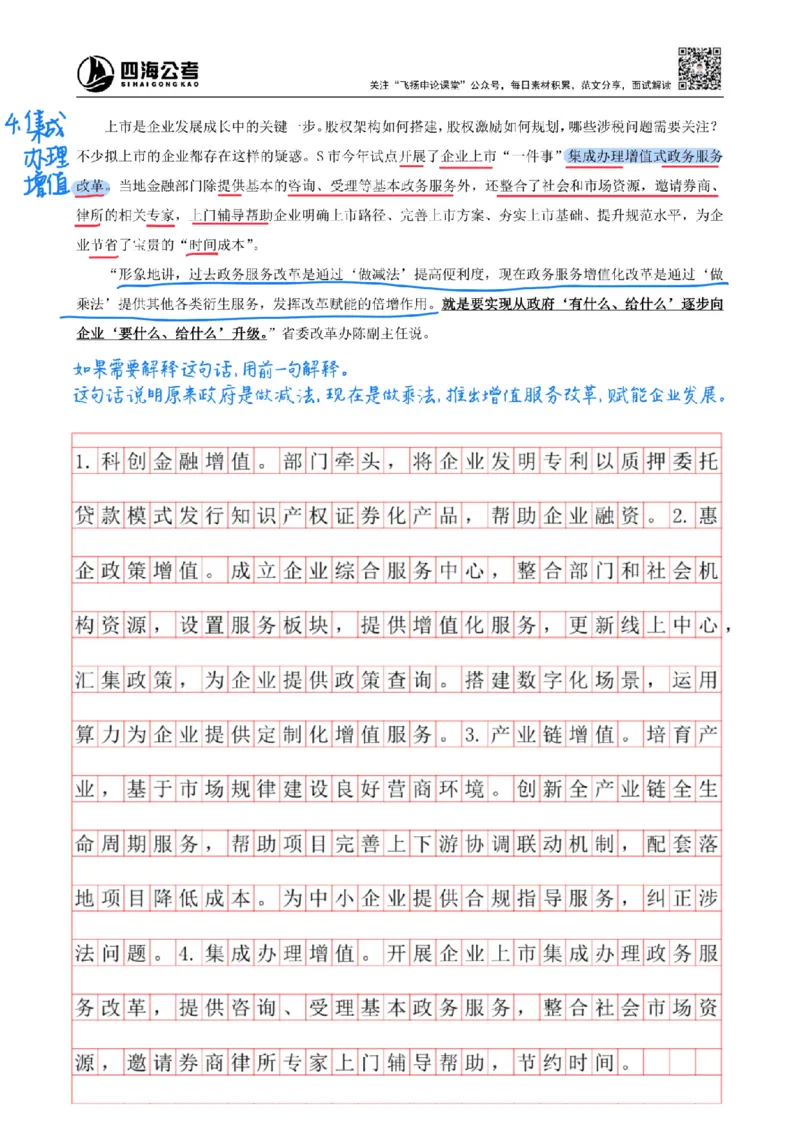 飞扬丨26申论分析题全勤全返第8节_2026考公资料_（01）花生十三_（03）飞扬_2026届国考全勤全反合集_飞扬丨26申论分析理解题全勤全返笔记