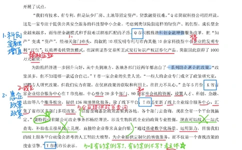 飞扬丨26申论分析题全勤全返第8节_2026考公资料_（01）花生十三_（03）飞扬_2026届国考全勤全反合集_飞扬丨26申论分析理解题全勤全返笔记