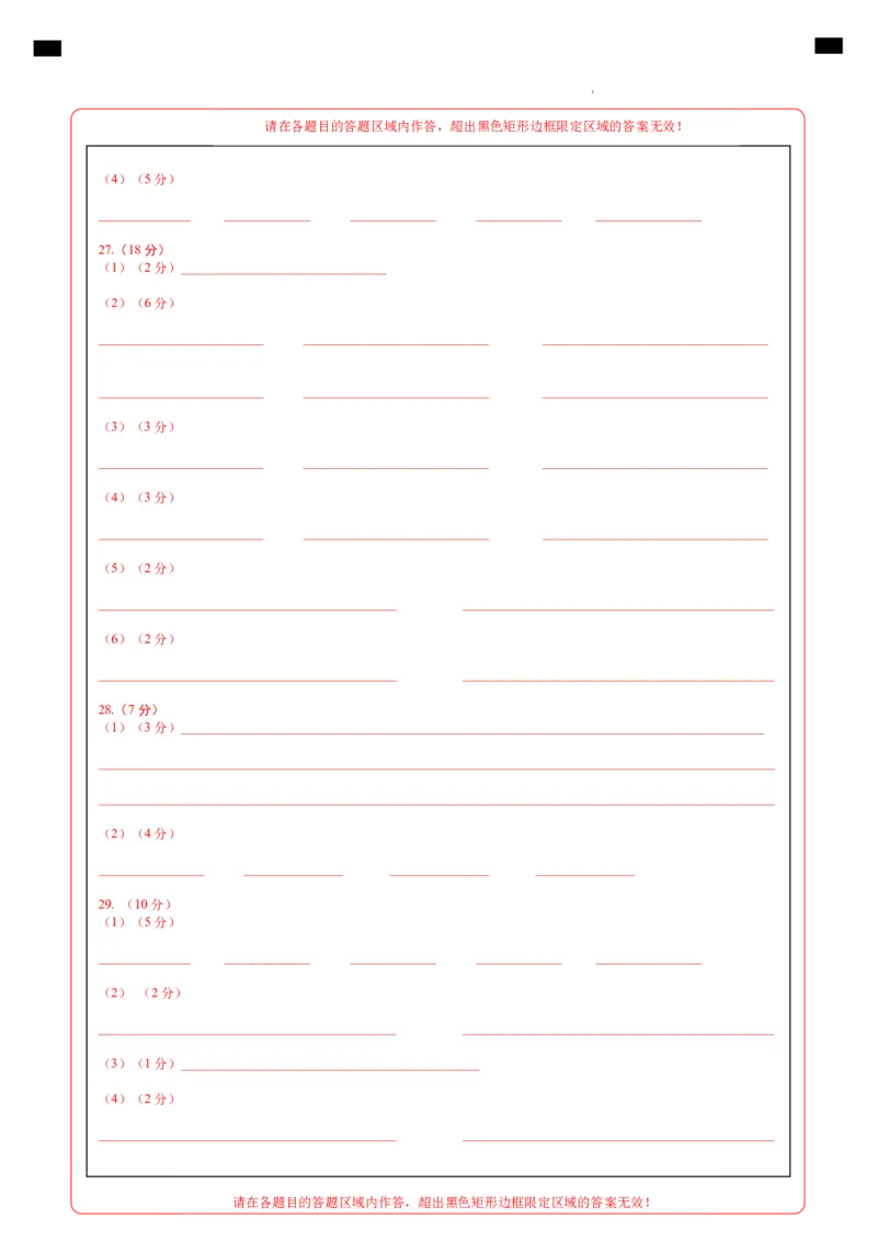 高一地理第一次月考卷（答题卡）（北京专用）_1多考区联考试卷_0924黄金卷：2024-2025学年高一上学期第一次月考9科word解析版含答题卡（北京专用）