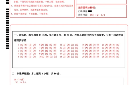 高一地理第一次月考卷（答题卡）（北京专用）_1多考区联考试卷_0924黄金卷：2024-2025学年高一上学期第一次月考9科word解析版含答题卡（北京专用）