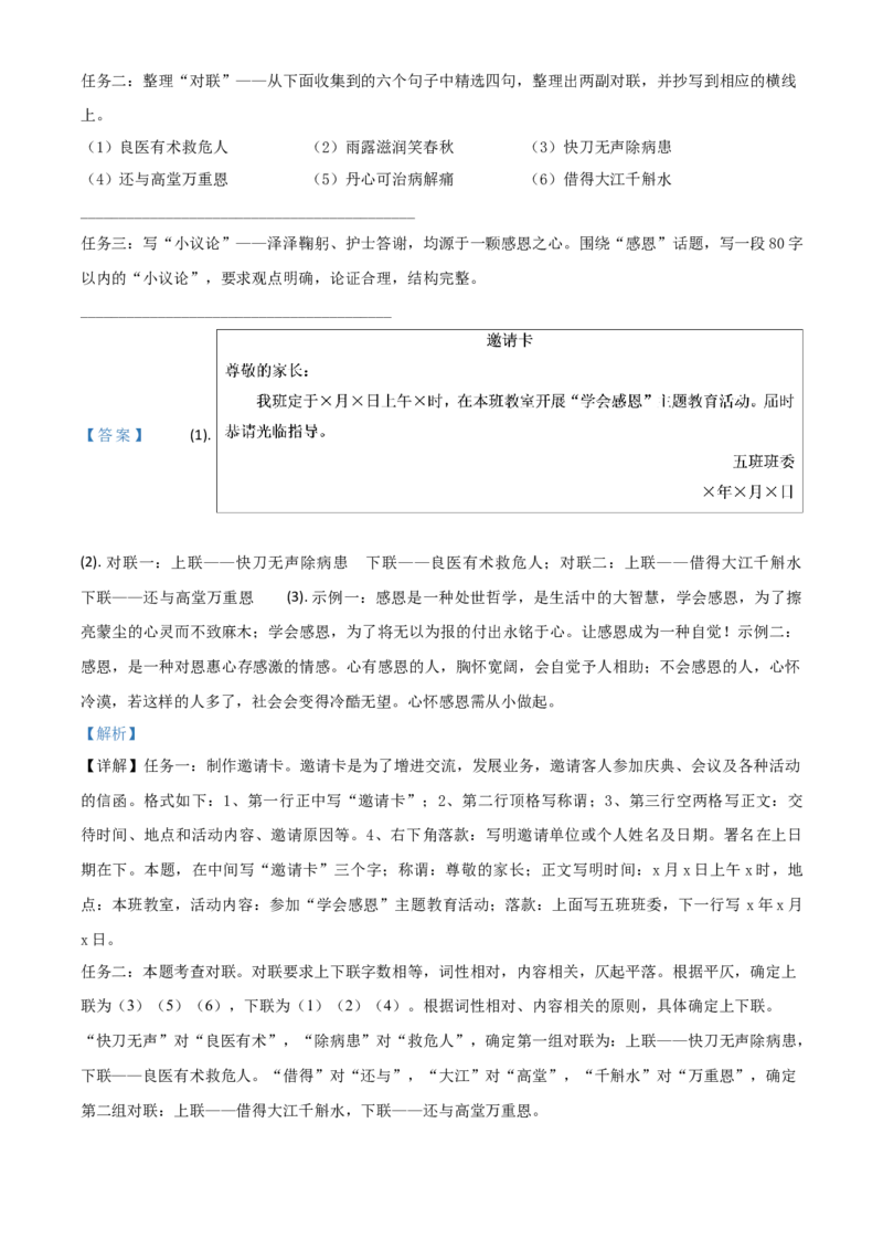 精品解析：广西北部湾经济区2020年初中学业水平考试语文试题（解析版）_中考真题_1.语文中考真题2015-2024年_2020全国多省多地中考语文真题96份_语文真题2020