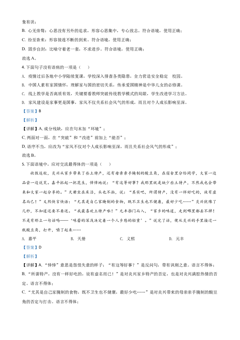 精品解析：广西北部湾经济区2020年初中学业水平考试语文试题（解析版）_中考真题_1.语文中考真题2015-2024年_2020全国多省多地中考语文真题96份_语文真题2020