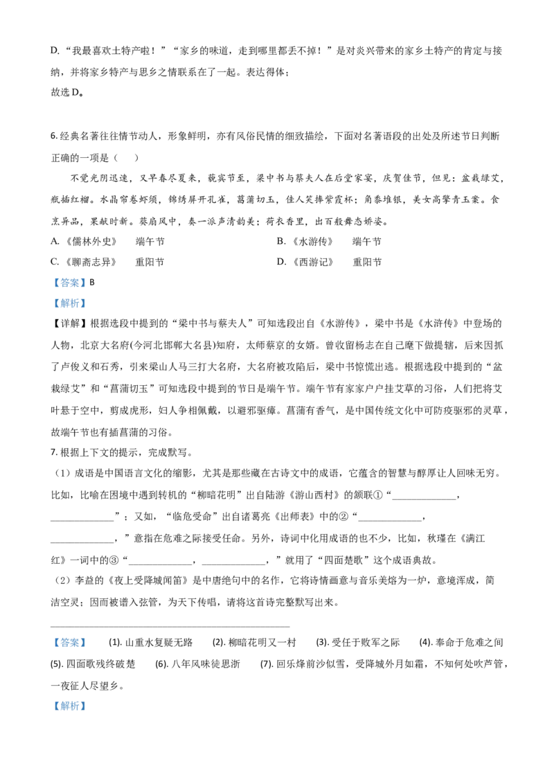 精品解析：广西北部湾经济区2020年初中学业水平考试语文试题（解析版）_中考真题_1.语文中考真题2015-2024年_2020全国多省多地中考语文真题96份_语文真题2020