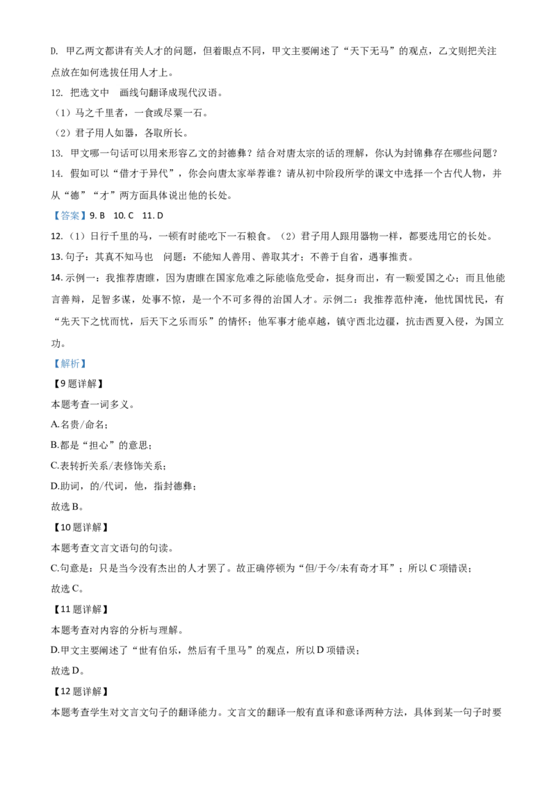 精品解析：广西北部湾经济区2020年初中学业水平考试语文试题（解析版）_中考真题_1.语文中考真题2015-2024年_2020全国多省多地中考语文真题96份_语文真题2020