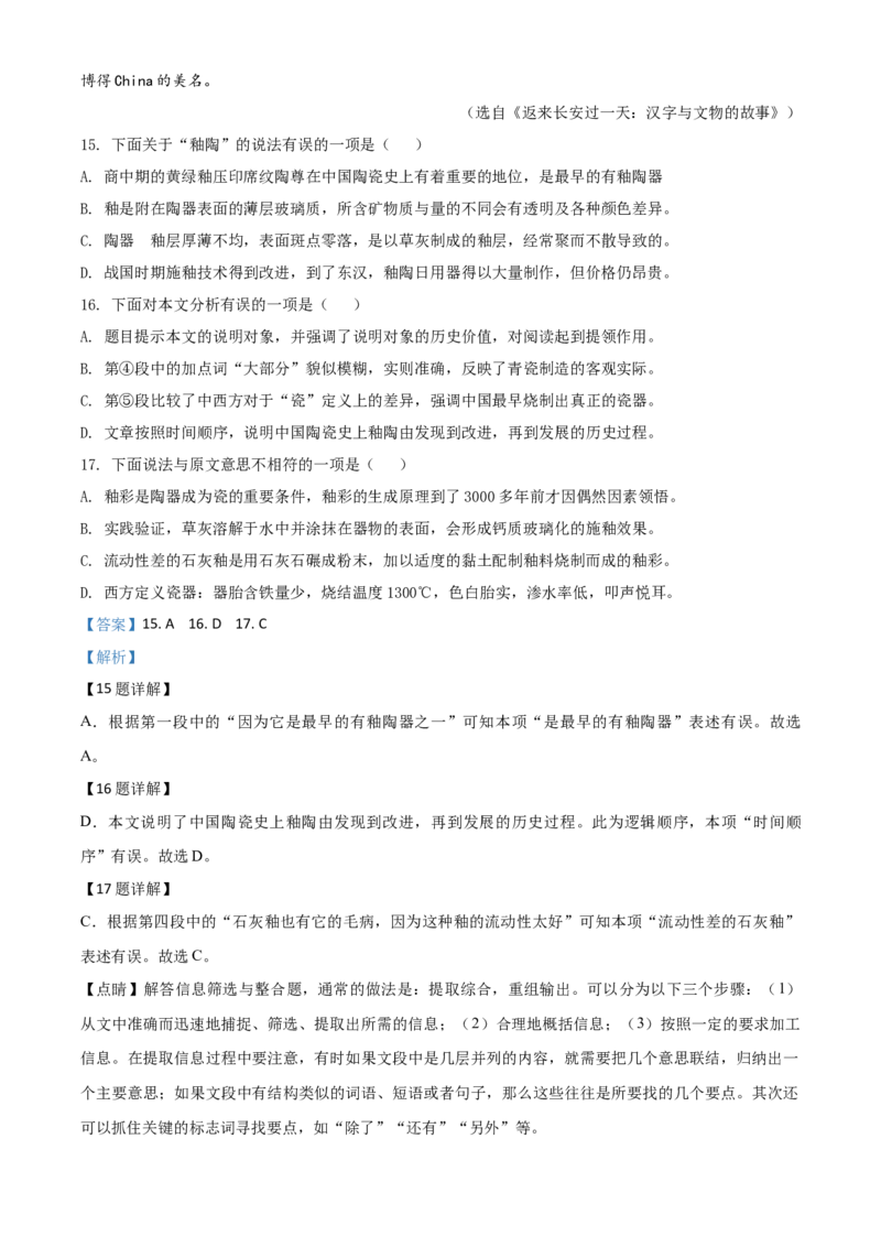 精品解析：广西北部湾经济区2020年初中学业水平考试语文试题（解析版）_中考真题_1.语文中考真题2015-2024年_2020全国多省多地中考语文真题96份_语文真题2020