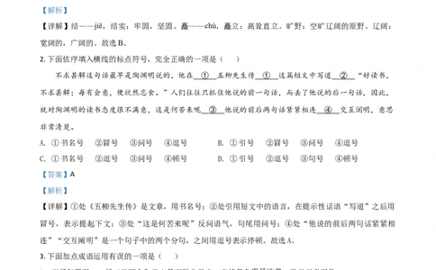 精品解析：广西北部湾经济区2020年初中学业水平考试语文试题（解析版）_中考真题_1.语文中考真题2015-2024年_2020全国多省多地中考语文真题96份_语文真题2020